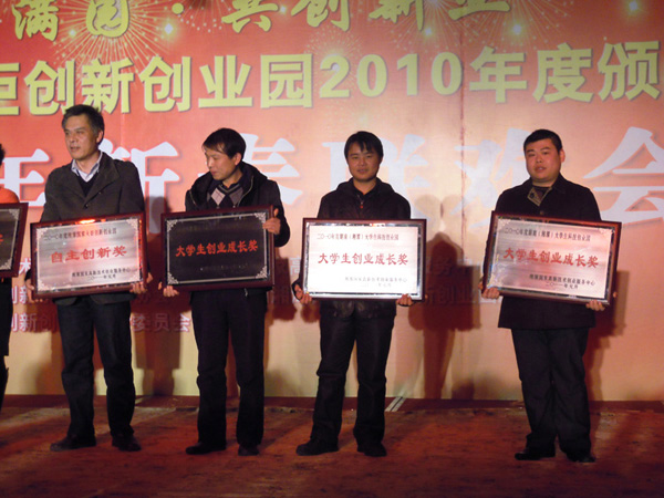 熱烈慶祝我公司獲得2010年度大學(xué)生創(chuàng)業(yè)成長(zhǎng)獎(jiǎng).jpg